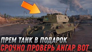 Превью: ПРЕМ ТАНК В ПОДАРОК ОТ WG В АНГАРЕ WOT 2022 - В ИЮЛЕ МОЖНО ЗАБРАТЬ ХАЛЯВНУЮ ПРЕМ ИМБУ world of tanks