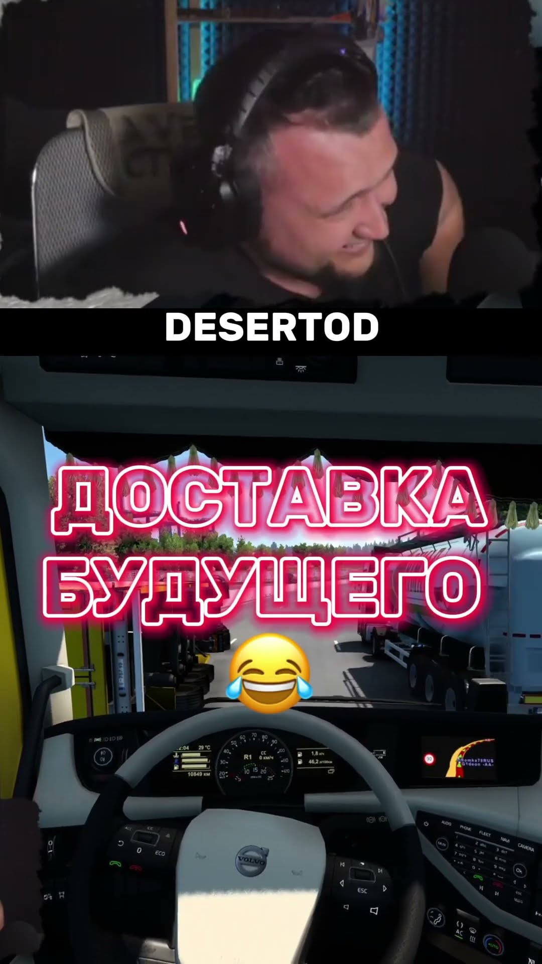 Превью: ВОЗЬМИ ЛЕВЕЕ 😂 #смех #ржач #desertod #рекомендации #юмор #ets2