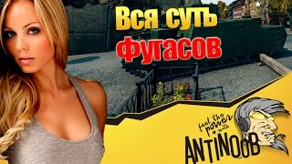 Превью: ВСЯ СУТЬ ФУГАСОВ