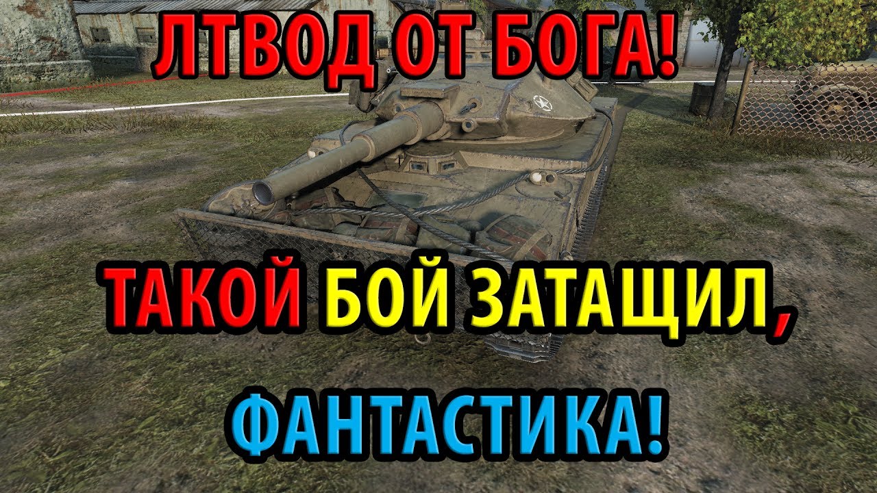 ЛТВОД ОТ БОГА! ТАКОЙ БОЙ ЗАТАЩИЛ, НАСТОЯЩИЕ ЧУДО!