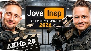 Превью: 🎁JOVE26NY🎁 БЕСКОНЕЧНЫЙ СТРИМ-МАРАФОН 2026 ★ ИНСПИРЕР И ДЖОВ ВМЕСТЕ ★ День 28