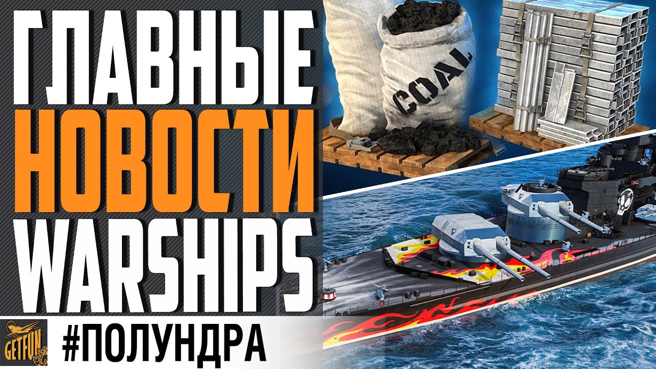 НОВЫЙ НАРОДНЫЙ ПРЕМ ЗА УГОЛЬ 🤩 БАГИ УШЛИ ⚓ #ПОЛУНДРА World of Warships