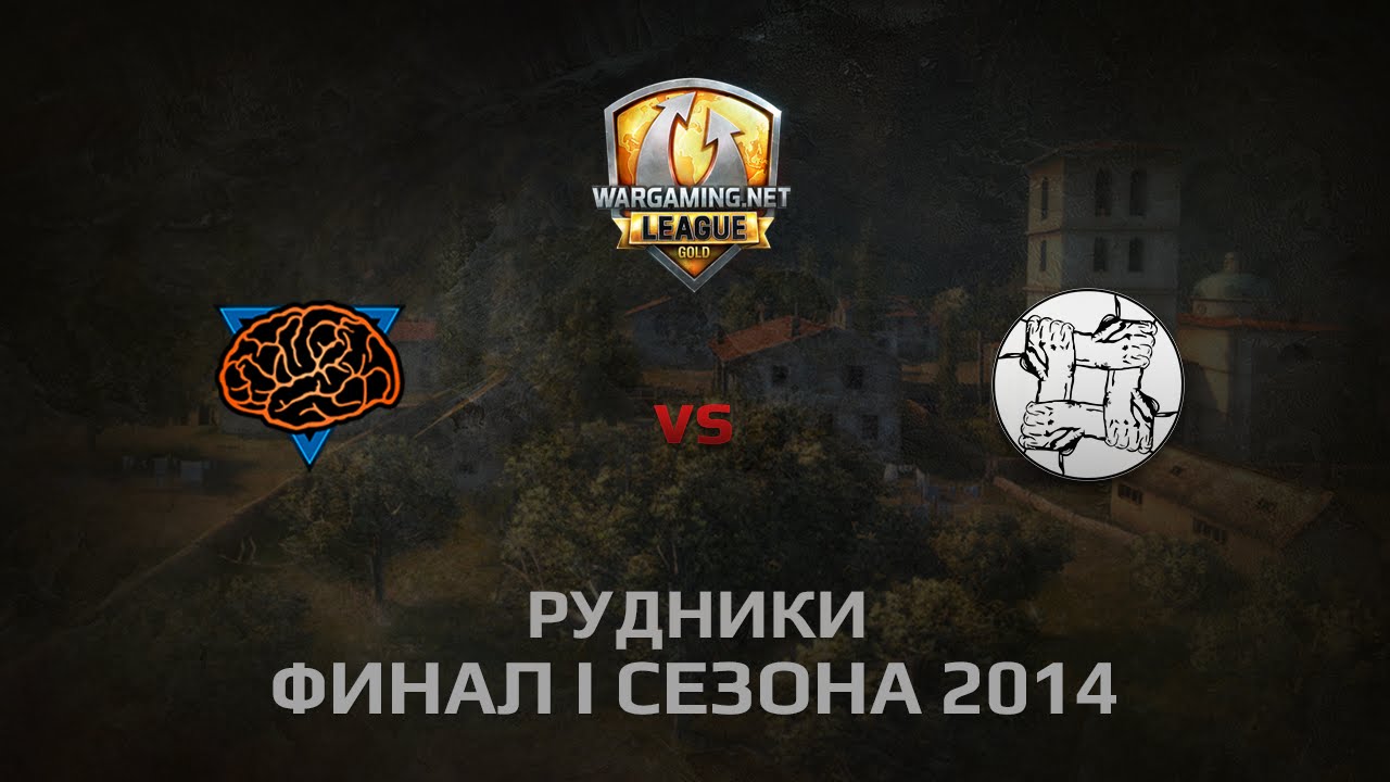 WGL GS UNITY vs M1ND 1 Season 2014 LAN FINAL DAY 1 Бой 4 Рудники