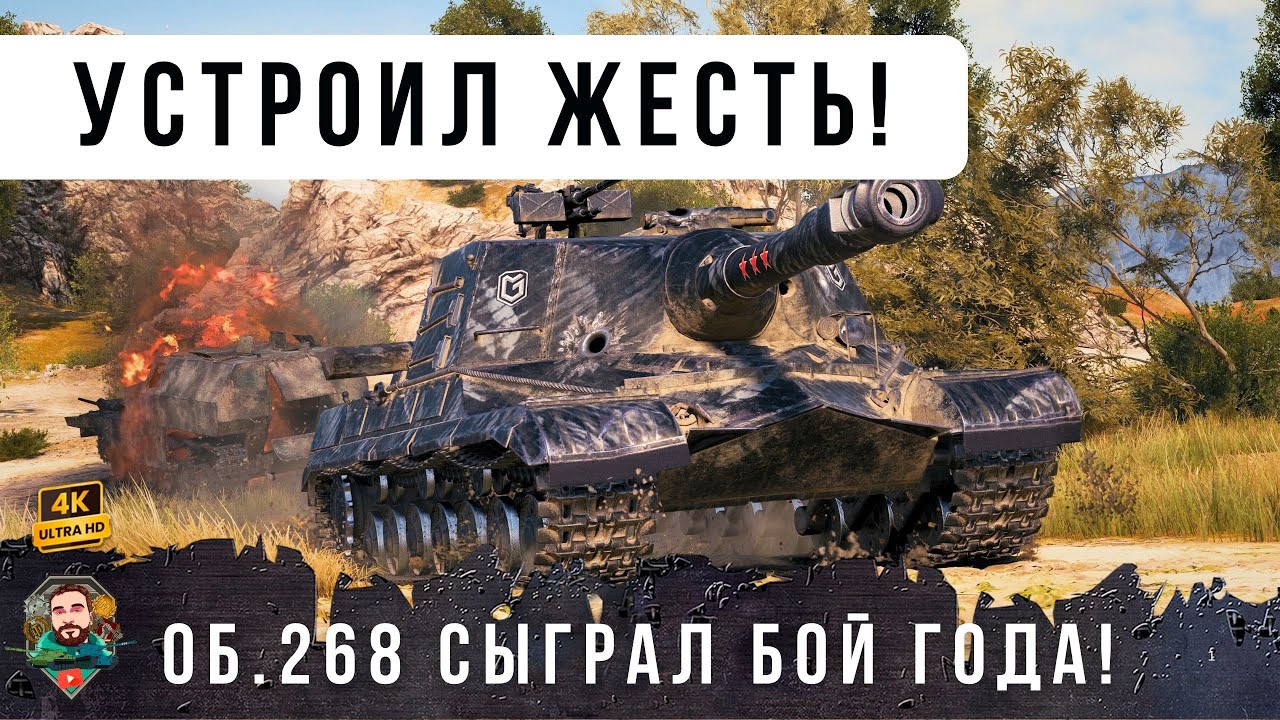 САМАЯ СТАРАЯ ПТ-10! Легендарный Об. 268 по прежнему очень опасен в умелых руках в WOT