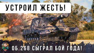 Превью: САМАЯ СТАРАЯ ПТ-10! Легендарный Об. 268 по прежнему очень опасен в умелых руках в WOT