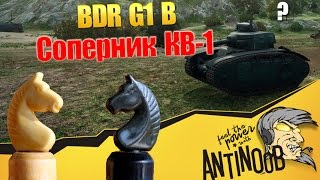 Превью: BDR G1 B [Соперник КВ-1?] World of Tanks (wot)
