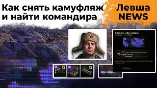 Превью: Как снять камуфляж с арендной техники и найти командира с Битвы блогеров 2020