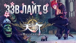 Превью: [ЗЗВ Лайт #9] Обзор Revelation