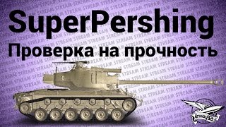 Превью: Стрим - T26E4 SuperPershing - Проверка на прочность