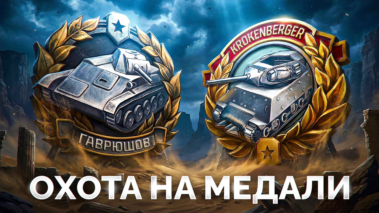 Превью: ОХОТА на МЕДАЛИ — 2500 Золота за Эпическую Медаль!