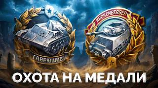 Превью: ОХОТА на МЕДАЛИ — 2500 Золота за Эпическую Медаль!