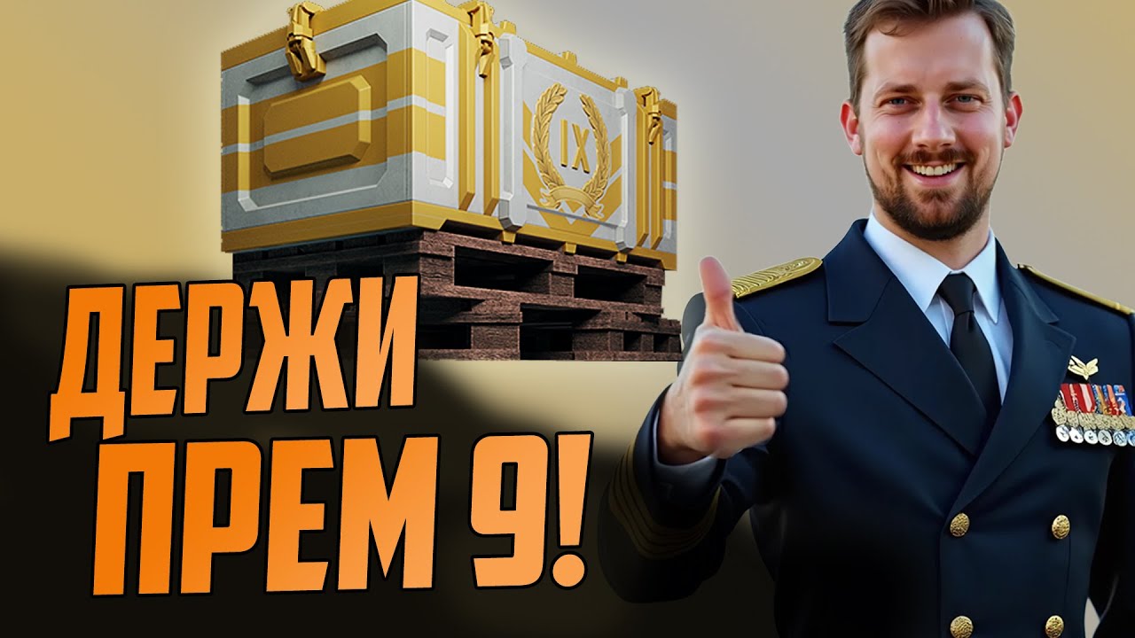 ПЯТНИЧНЫЙ РОЗЫГРЫШ СРЕДИ ЗРИТЕЛЕЙ ⚓ мир кораблей