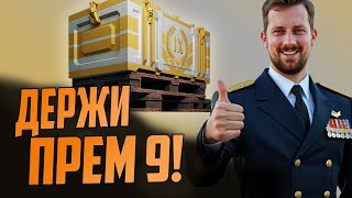 Превью: ПЯТНИЧНЫЙ РОЗЫГРЫШ СРЕДИ ЗРИТЕЛЕЙ ⚓ мир кораблей