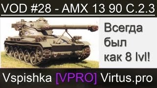 Превью: VOD AMX 13 90 (7-8 lvl) для ЛРН - World of Tanks / Vspishka [Virtus.pro]