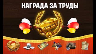 Превью: Завтра УДИВИМСЯ зайдя в игру! Новые БОНУСЫ, марафон, награды и сюрпризы!