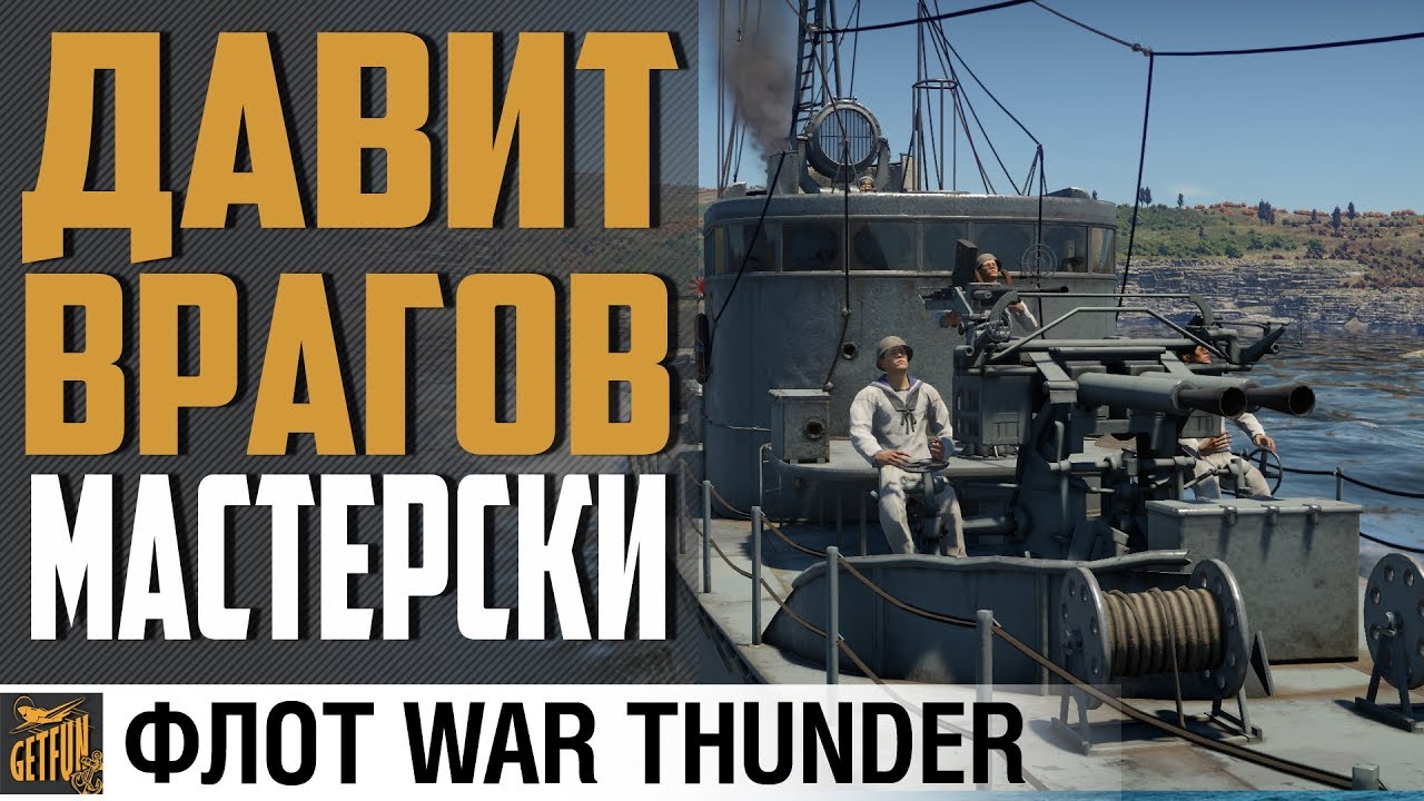 ТИП К-7. АРТИЛЛЕРИЙСКИЕ КАТЕРА ЯПОНИИ ⚓ War Thunder Флот