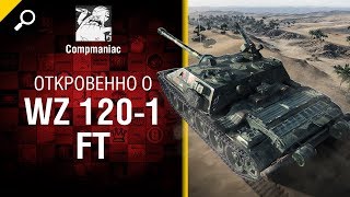 Превью: Откровенно о WZ 120-1 FT - от Compmaniac