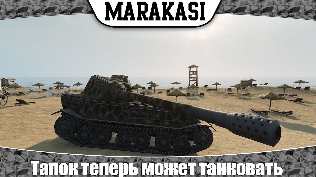 World of Tanks VK 45.02 (P) Ausf. B теперь может танковать