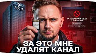 Превью: ЗА ЭТО УДАЛЯТ КАНАЛ ДЖОВА ● Все секреты офиса Lesta Games