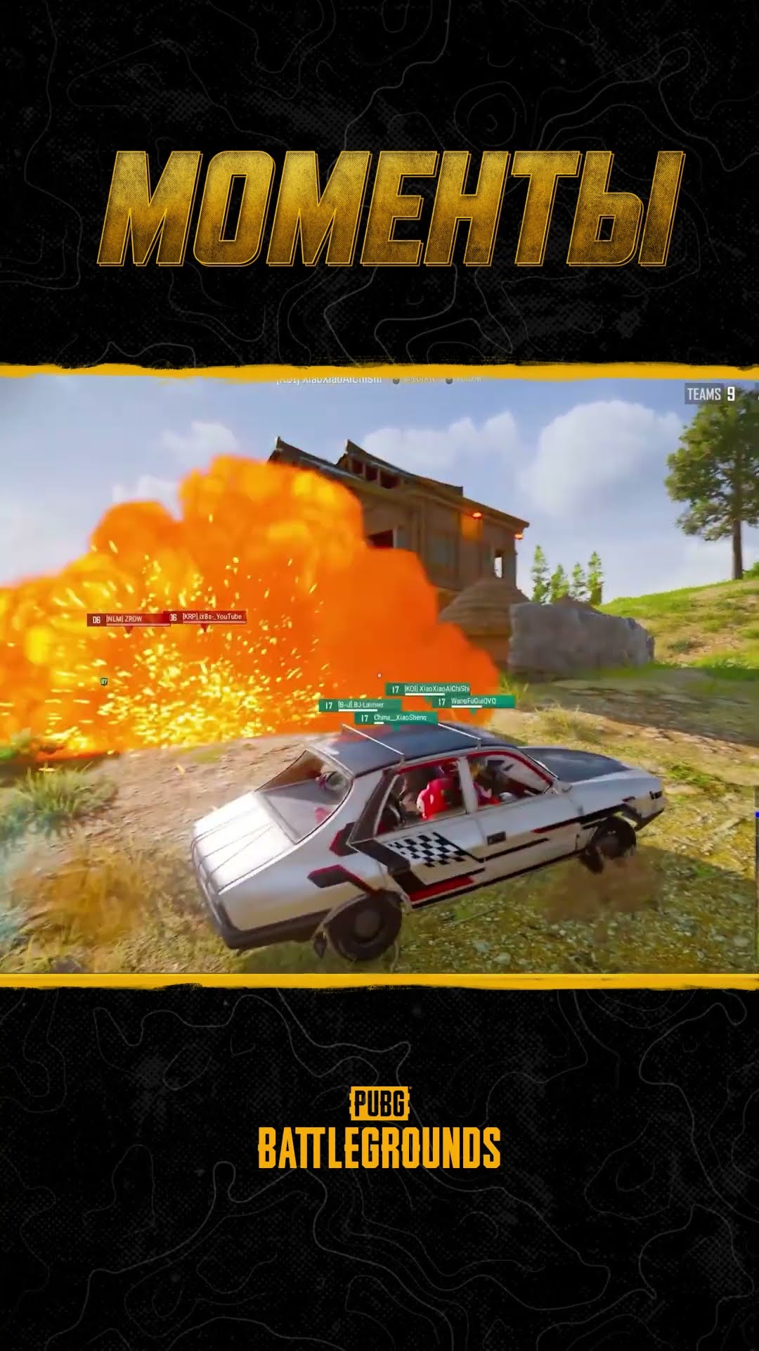 Превью: 💥🚗Двойной заряд в шоу #МоментыPUBG #pubg #battlegrounds #battleroyale
