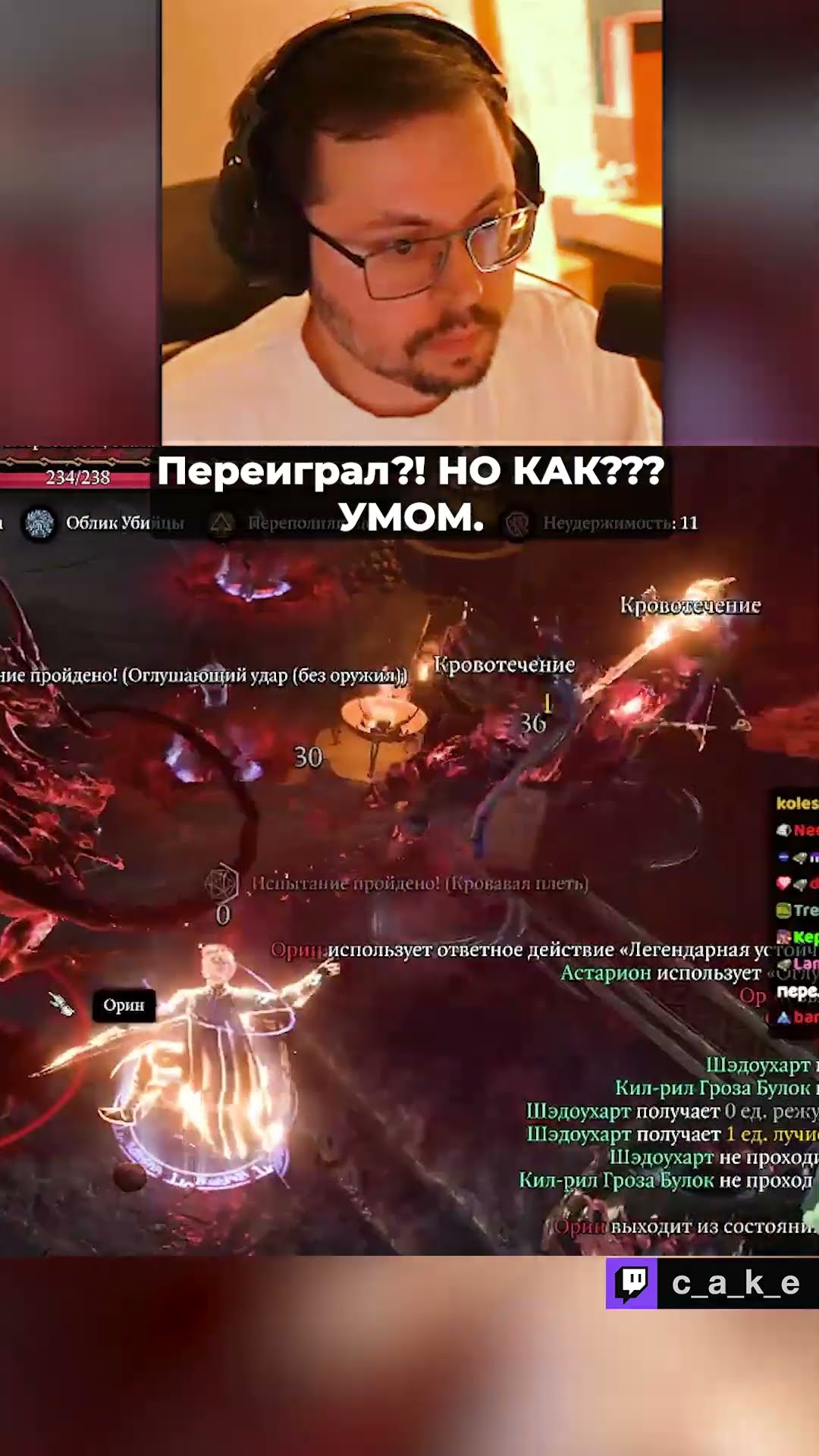 Превью: Переиграл?! Но КАК??? 😳 УМОМ. / Кекс в Baldurs Gate 3 @CakeStream