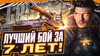 Превью: САМЫЙ ЛУЧШИЙ БОЙ на Grille 15 ЗА 7 ЛЕТ ИГРЫ! КОНЦОВКА ГОДА!