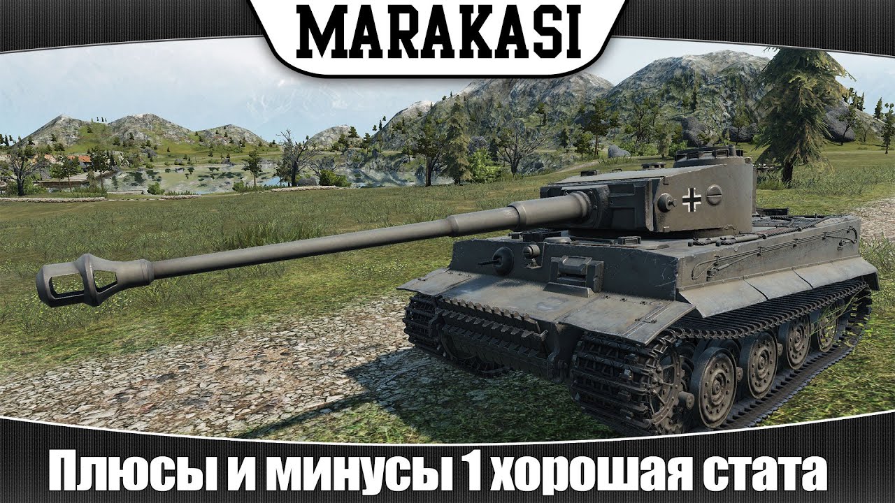 World of Tanks Плюсы и минусы 1 хорошая статистика