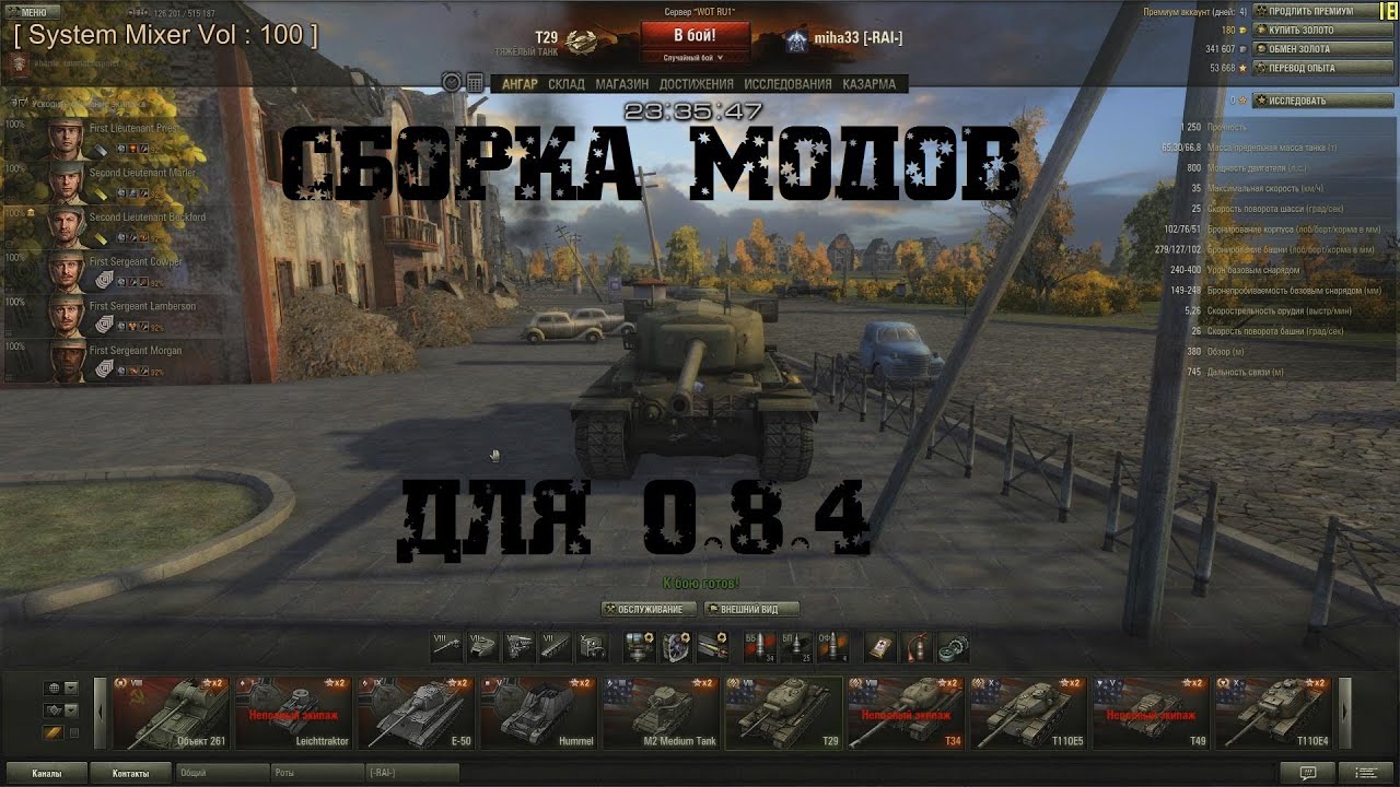 World of Tanks Сборка модов для 0.8.6 (сборка обновлена)