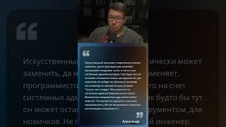 Превью: Заменит ли ИИ девопсов #it #coding #programming #программирование #ai #devops