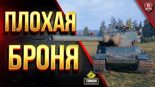 Превью: Плохая Броня / На Примере AMX M4 mle. 54