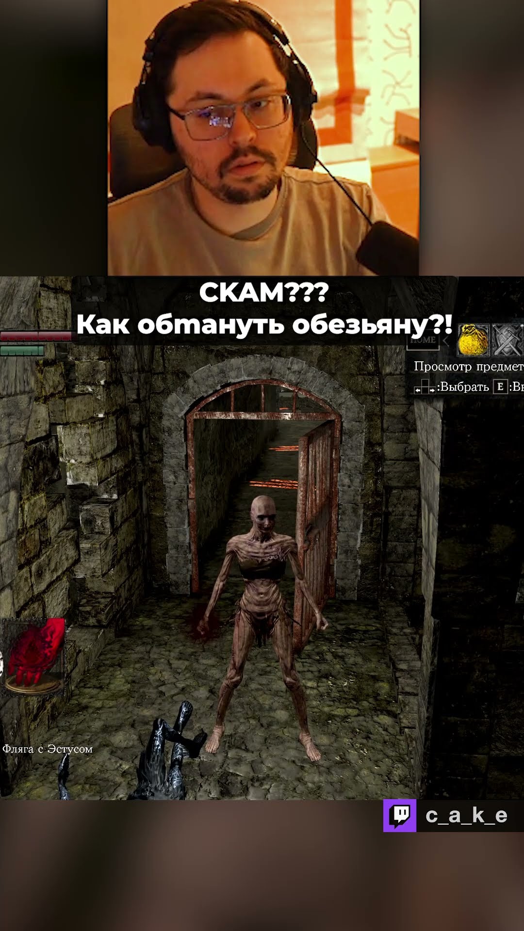 Превью: CKAM??? KAK OБMAHУTb OБE3bЯHУ?! / Кекс в Dark Souls Randomizer 1 cмepть - 500.000р