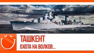 Превью: Ташкент. Охота на волков.