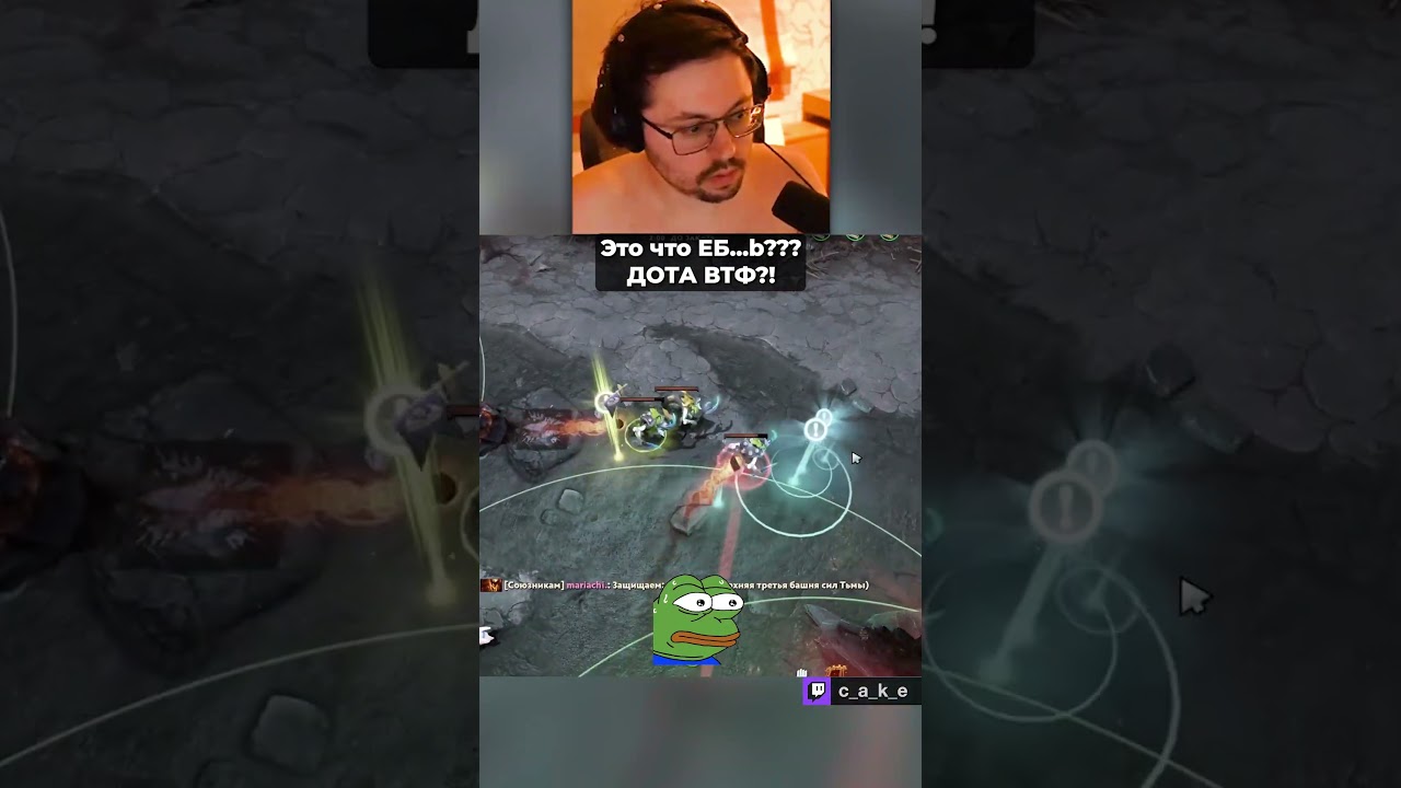 Это что EБ...b?! 😨 ДОТА ВТФ??? / Кекс в Доте 2 ‪‪@CakeStream  ‬