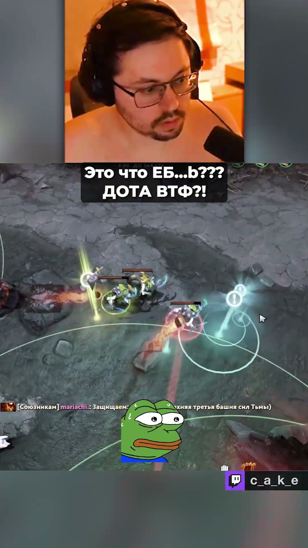 Превью: Это что EБ...b?! 😨 ДОТА ВТФ??? / Кекс в Доте 2 ‪‪@CakeStream  ‬