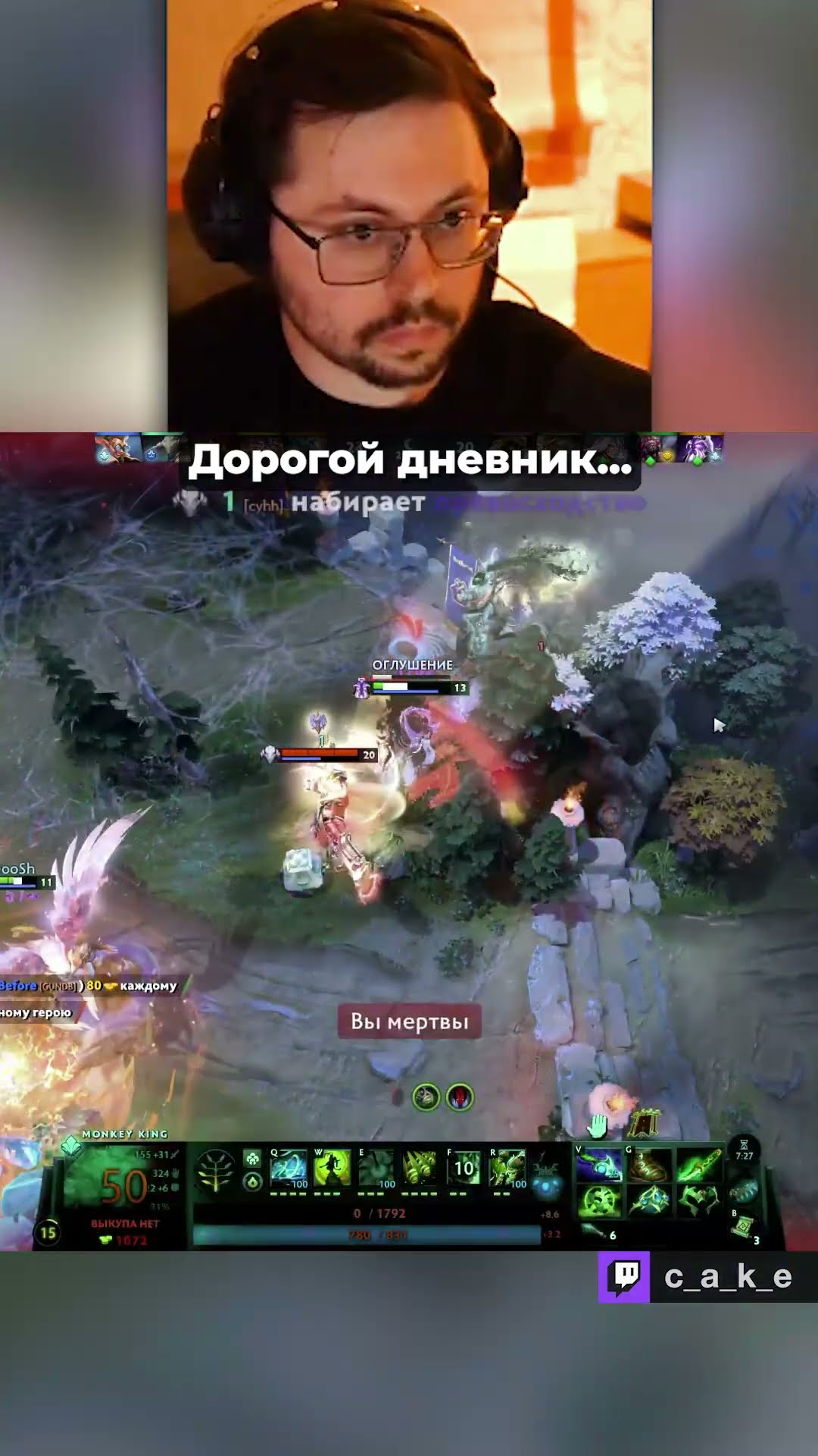 Превью: Да вы ГОНИТЕ??? 😨 Дорогой дневник... мне не передать ту бoль... / Кекс в Доте 2 @CakeStream