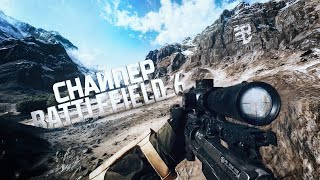 Превью: СНАЙПЕРКИ ИМБА В BATTLEFIELD 6