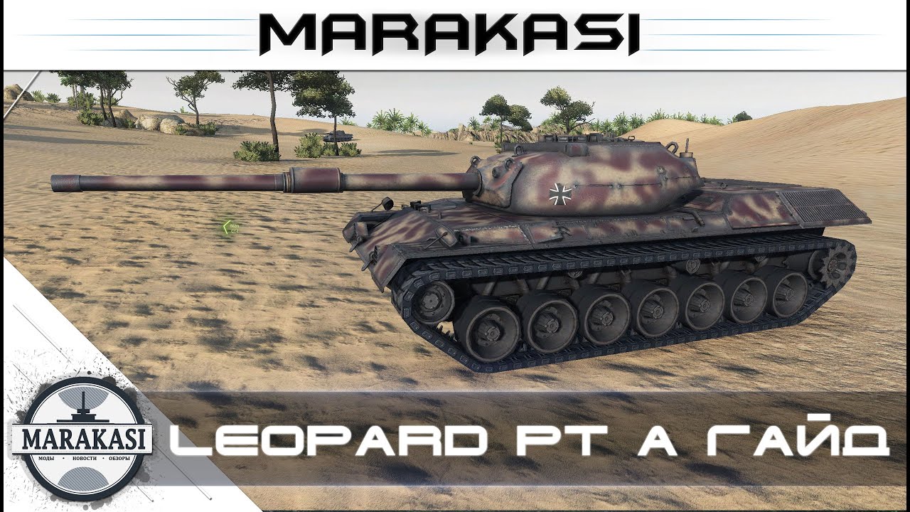 Приколы, репчик World of Tanks танк для поджигания пукана, leopard prototyp a гайд wot