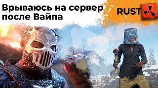 Превью: Врываюсь на сервер после Вайпа. РАСТ