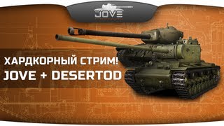 Превью: Хардкорный Стрим с Jove и DeSeRtod. Осторожно, без цензуры!