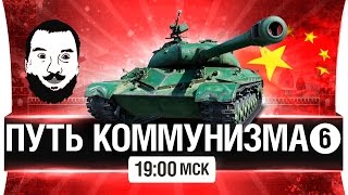 Превью: ПУТЬ КОММУНИЗМА №6 - Бар Рисовая лапша [19-00]