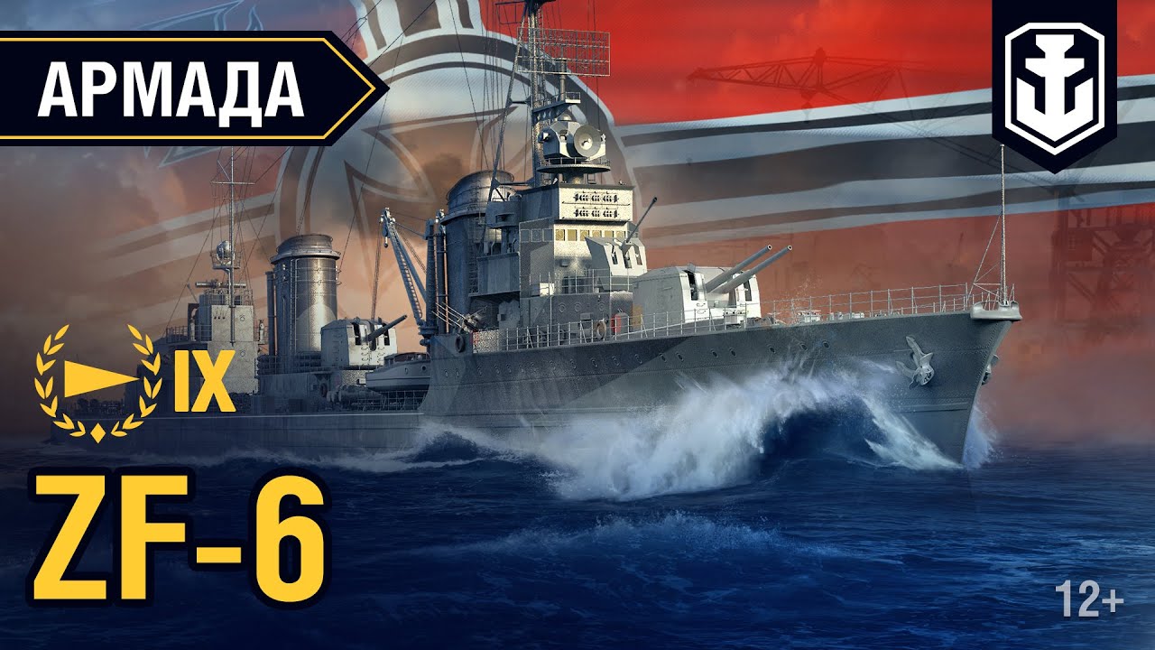 Армада. Эсминец ZF-6. Гайд по кораблю World of Warships