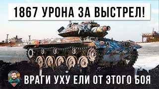 Превью: Шоковая терапия! 1867 урона за один выстрел с Т49 - враги УХУЕЛИ после этого боя World of Tanks!