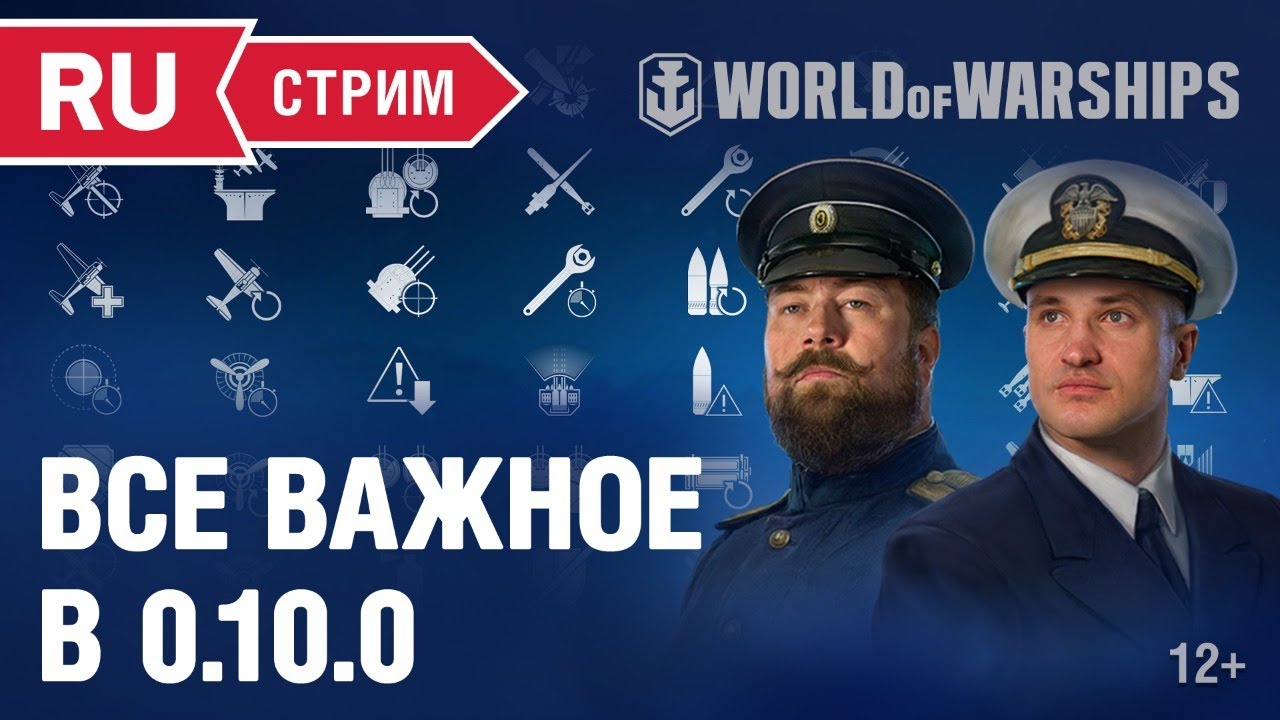 [RU] Играем в World of Warships 0.10.0. Бонус-коды в эфире.