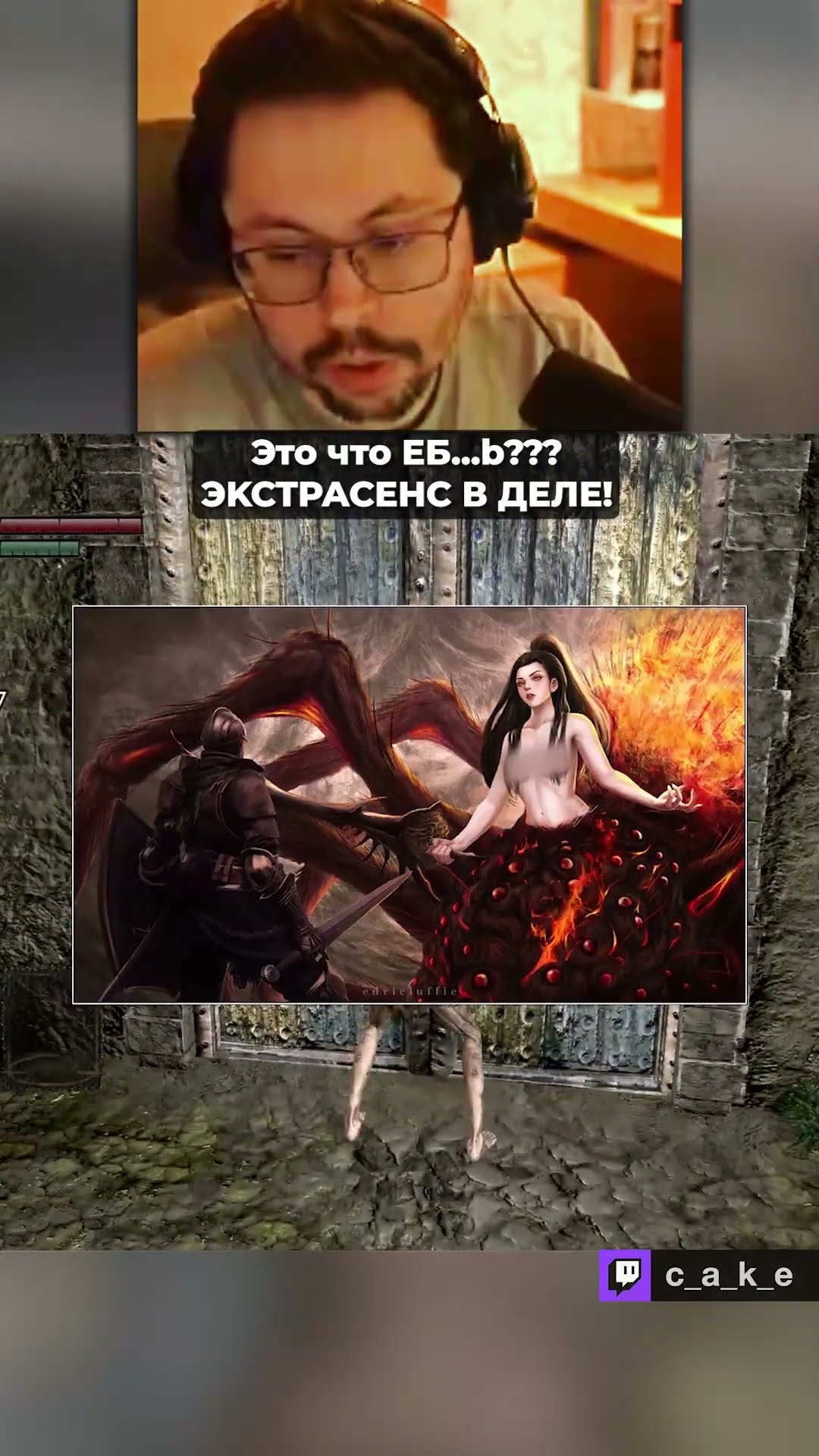 Превью: Это что EБ...b?! 😱 ЭKCTPACEHC в ДЕЛЕ!!! / Кекс в Dark Souls Randomizer на 500.000р @CakeStream