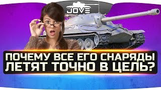 Превью: ЧЁРТ ВОЗЬМИ! ● Как его снаряды всегда летят В ЦЕЛЬ?!