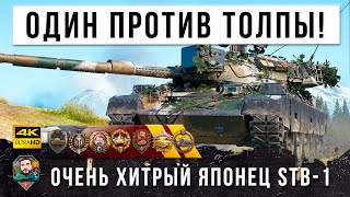 Превью: Им Пришлось Пить Успокоительные После этого Боя! Японский Псих STB-1 Унижает в World of Tanks!