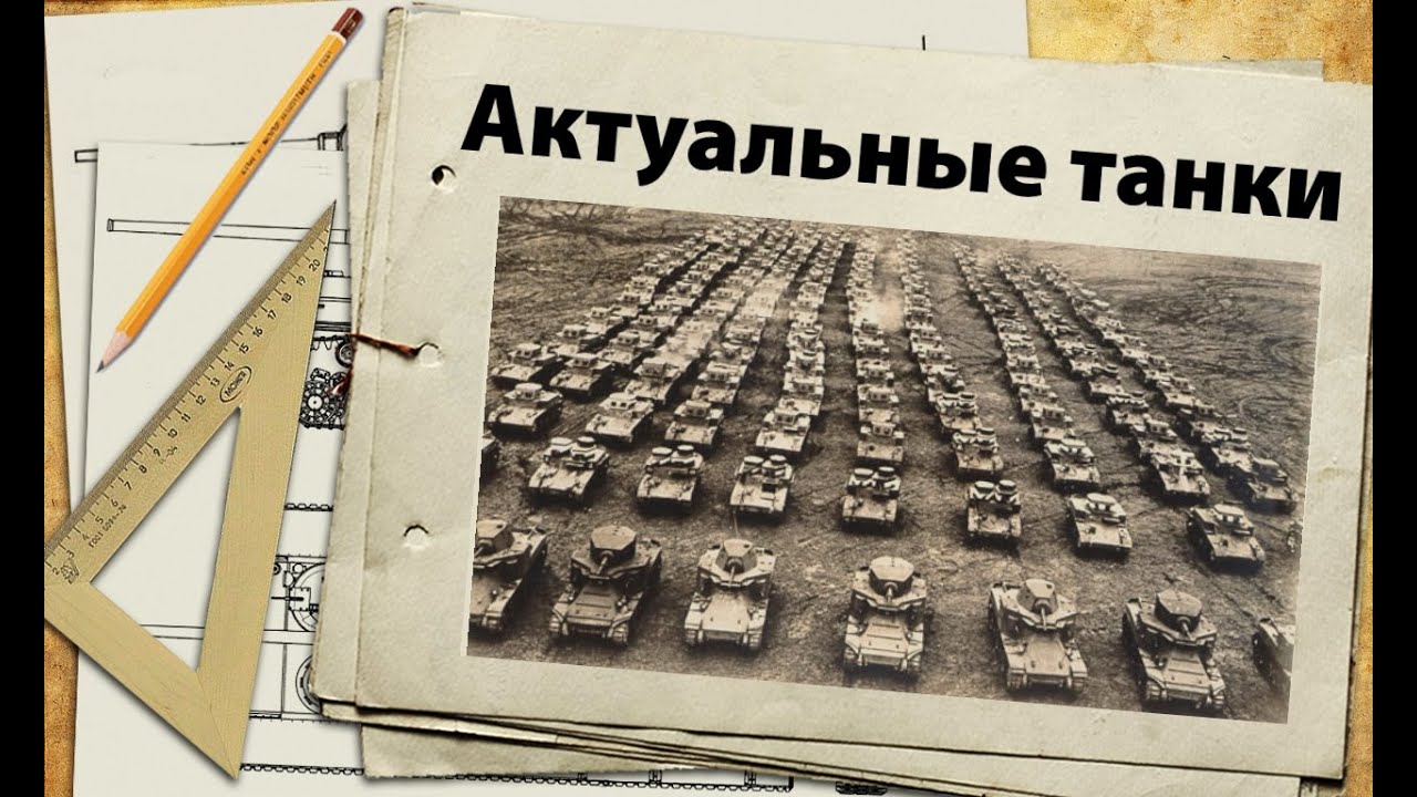Актуальные Топ-танки - октябрь 2014