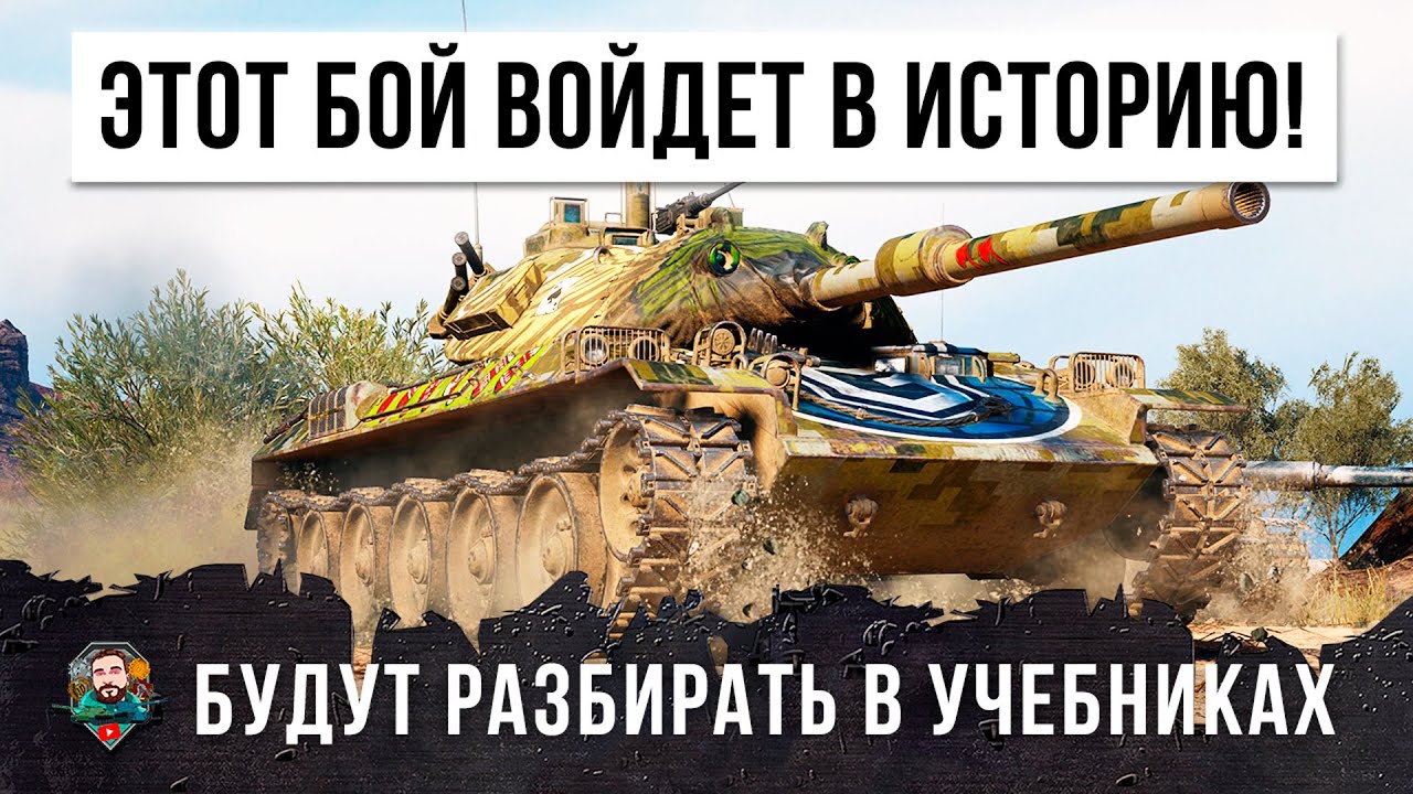 Этот бой будут изучать в учебниках по WOT! Толпой зажали самурая в углу карты!