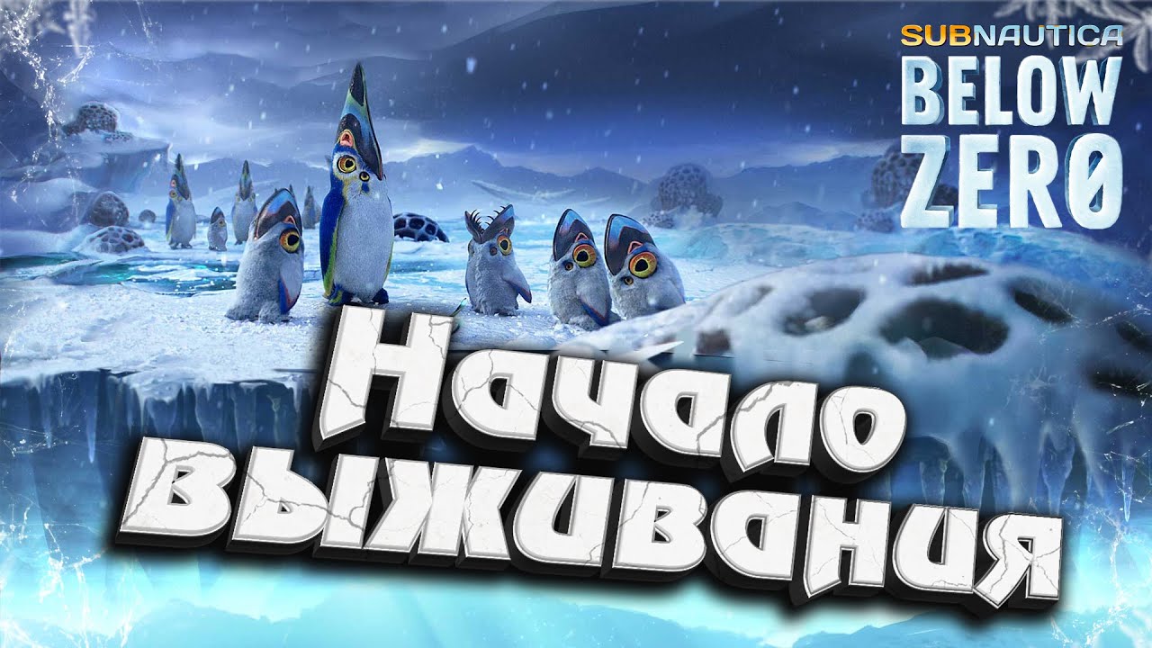 1# Начало выживания ★ Новая SUBNAUTICA