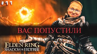 Превью: ТЕСТИМ НОВЫЕ ПУШКИ ПРОТИВ МИДРЫ | Elden Ring DLC | #11